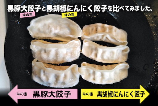 味の素『黒豚大餃子』の焼き方! 食べてみました【フライパン】【スキレット】