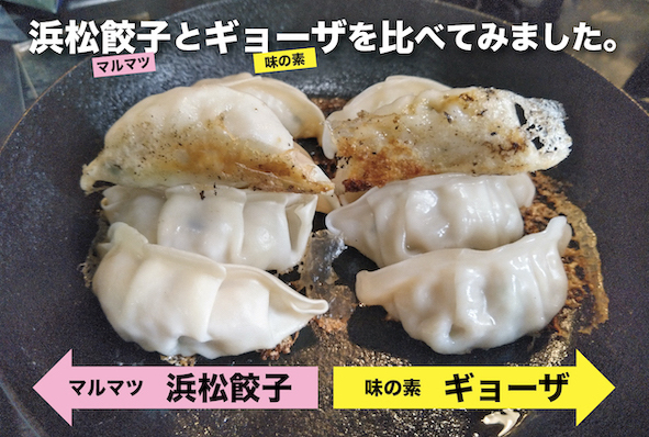 マルマツの『-本格生餃子-　浜松餃子』の焼き方!  食べてみました【フライパン】