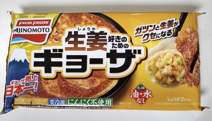 【生姜】味の素の冷凍餃子、『生姜好きのためのギョーザ』焼き方! 食べてみました【フライパン】