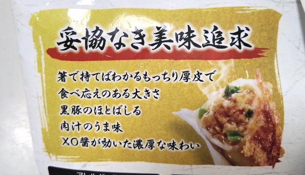 味の素『黒豚大餃子』の焼き方! 食べてみました【フライパン】【スキレット】