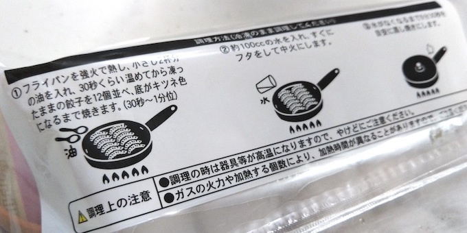 ホソヤの冷凍餃子、『具材ギッシリ  大粒餃子』の焼き方! 食べてみました【フライパン】