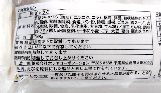 ホソヤの冷凍餃子、『具材ギッシリ  大粒餃子』の焼き方! 食べてみました【フライパン】