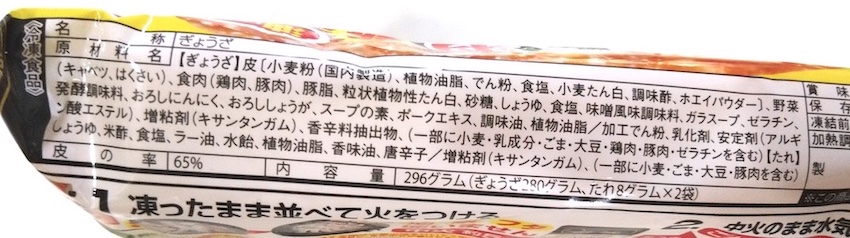 大阪王将の冷凍餃子、『羽根つき餃子』の焼き方! 食べてみました【フライパン】