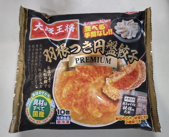 大阪王将『羽根つき円盤餃子 PREMIUM』の焼き方! 食べてみました【フライパン】【スキレット】